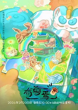 本周热播榜第四《星轨少年》